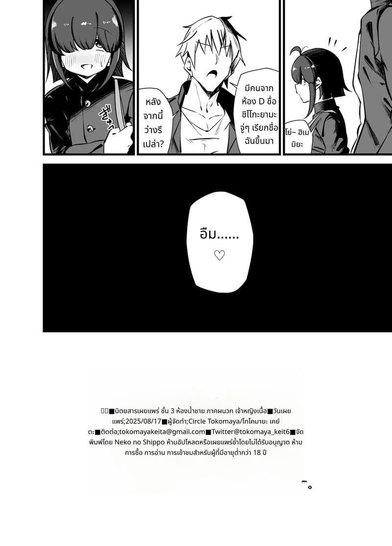 หญิงสาวในห้องน้ำชายชั้น 3